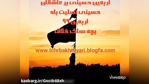 اهنگ امام حسین علیه السلام تو عراقی من ایرانم چه فراقی