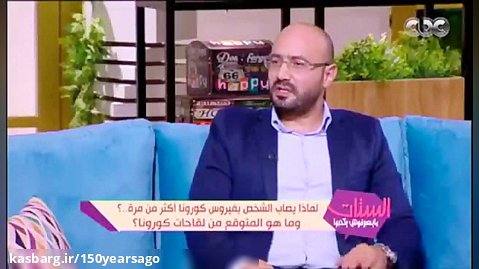 دکتر محمود الانصاری: واکسن کرونا فقط از عوارض خفیف کرونا جلوگیری میکند. (عربی)