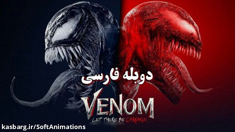 فیلم ونوم 2 : بگذارید کارنیج بیاید دوبله فارسی | Venom: Let There Be Carnage