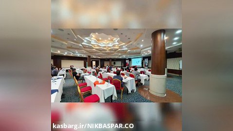 سمینار تخصصی  شرکت نیک بسپاریزد  در استان کرمانشاه