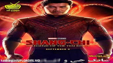 فیلم سینمایی:شانگ چی (۲۰۲۱)