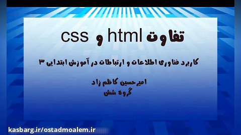 تفاوت html و  css