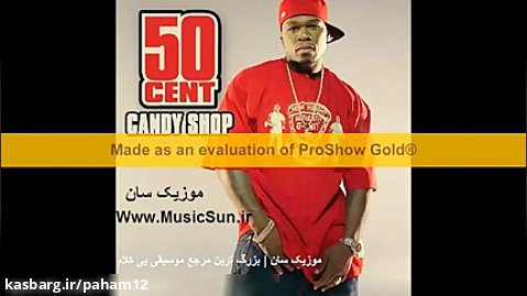 آهنگ بی کلام رپ Candy Shop اثری از 50 Cent