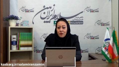پیام مشاور دبستان سلام ایران زمین با موضوع سبک های فرزند پروری