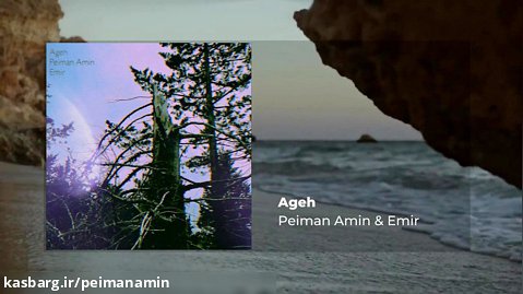 پیمان امین و امیر - اگه | Peiman Amin  Emir - Ageh