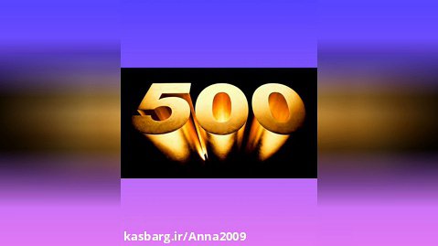 ۵۰۰ تایی شدنمون مبارک