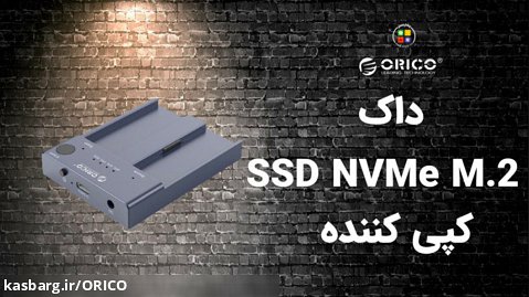 داک SSD NVMe M.2 کپی کننده اوریکو
