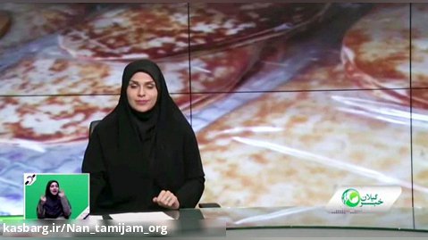 پوشش خبری آیین رونمایی از لوح ثبتی پخت نان تمیجان حاج رسول
