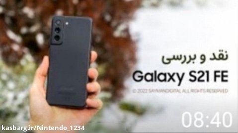 نقد و بررسی گوشی سامسونگ Galaxy S21 FE