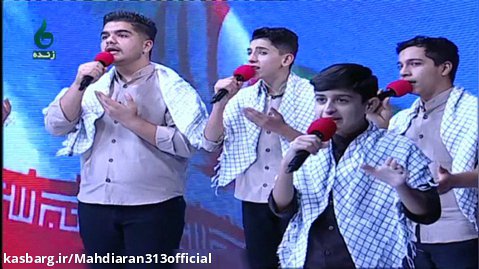 اجرای زنده آهنگ "ستاره آسمان" توسط گروه سرود "مهدیاران" استان گیلان (صومعه سرا)