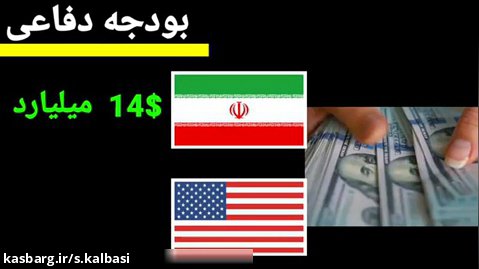 مقایسه قدرت نظامی ایران با آمریکا با احتساب سپاه پاسداران