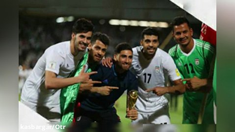 سعود تیم ملی را تبریک میکوییم