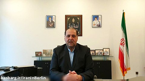 Grußbotschaft des Botschafters der Islamischen Republik Iran in Deutschland