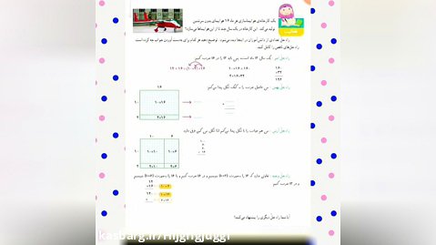 ریاضی پایه چهارم صفحه ۴۹