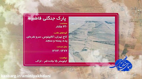پارک جنگلی فاطمیه-اداره کل منابع طبیعی و آبخیزداری استان قم