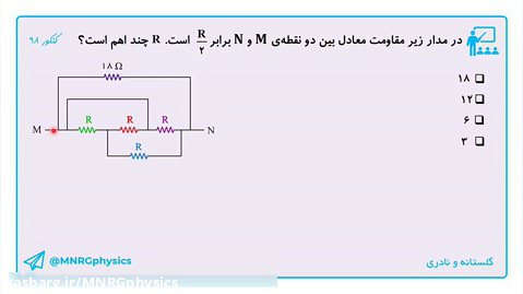 روش نقطه گذاری در تعیین مقاومت معادل (نقاط هم پتانسیل) مثال 2