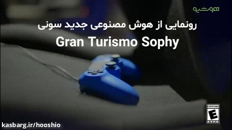 هوش مصنوعی سونی: رونمایی از Gran Turismo Sophy