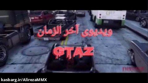 ویدیوی آخر الزمان GTAZ