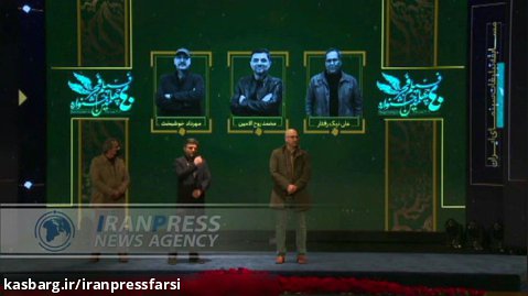 برندگان سیمرغ جشنواره چهلم که طی مراسمی با اجرای «محمد سلوکی» اعلام شد