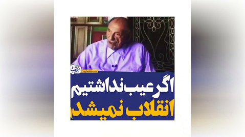 اعترافات اردشیر زاهدی داماد محمد رضا