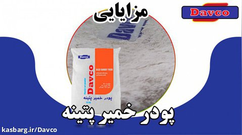 مزایایی مهم پودر خمیر پتینه(تکسچر و برجسته کاری) | شرکت داوکو