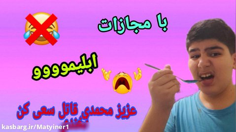 عزیز محمدی قاتل سعی کن نخندی!!!!!