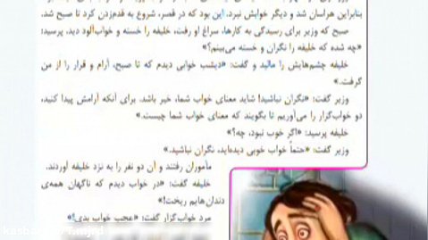 فارسی سوم بخوان و بیندیش خواب خلیفه صفحه ۹۰