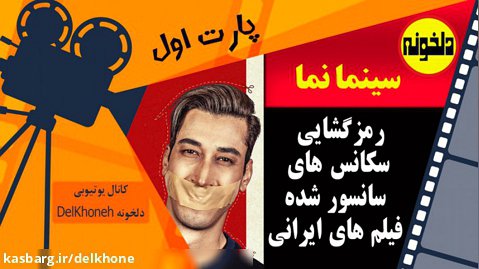 قسمت های سانسور شده سریال های ایرانی از نیسان آبی تا زخم کاری و ...