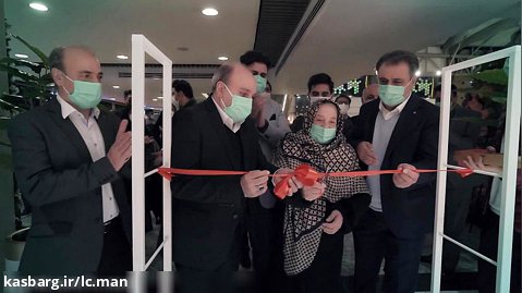 افتتاح شعبه جدید ال سی من در زعفرانیه تهران