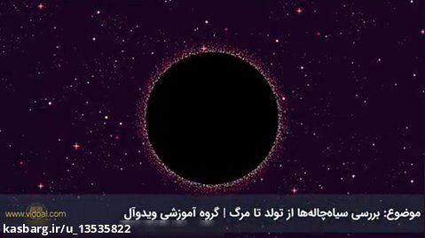 سیاهچاله