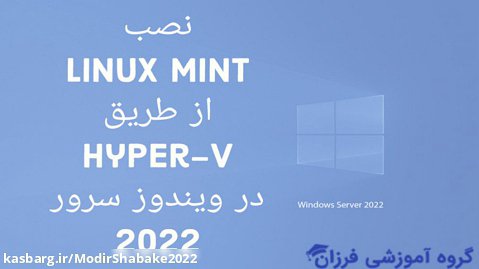 نصب Linux mint از طریق Hyper-v در ویندوز سرور 2022