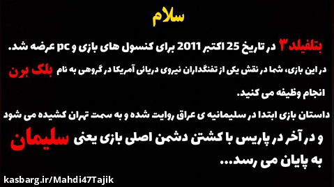فارسی حرف زدن فرخ البشیر در بتلفیلد ۳ حمله به ایران  !!