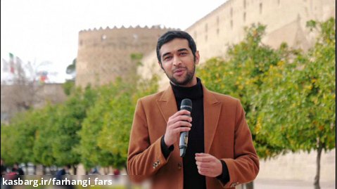 مصاحبه با مردم شیراز درباره شعرا