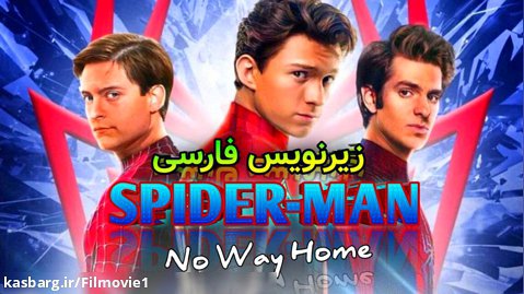 فیلم مرد عنکبوتی راهی به خانه نیست زیرنویس چسبیده