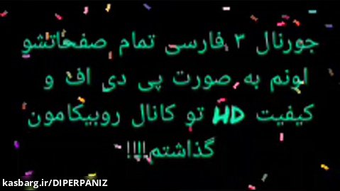 دانلود پی دی اف جورنال ۳ فارسی رایگان با کیفیت HD