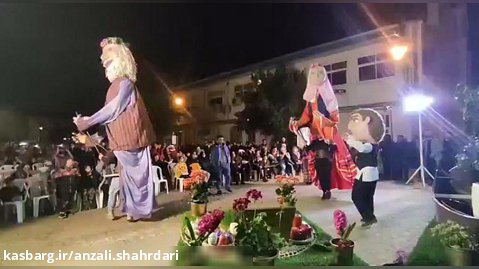 جرای عروسک های غول پیکر در جشنواره نوروزی شهرداری بندرانزلی