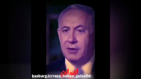 اعتراف بزرگ نتانیاهو به قدرت ایران