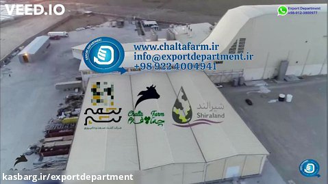 Chaltafarm Dairy and Powders Factory -  Export Department (FA)