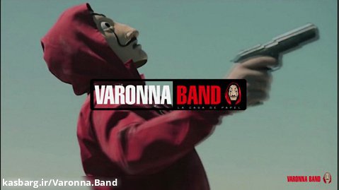 خانه کاغذی - Money Heist - Varonna Band - وارُنا بند