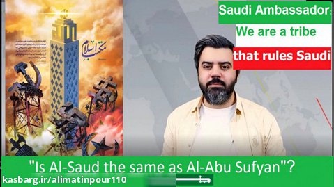 "Is Al-Saud the same as Al-Abu Sufyan?"