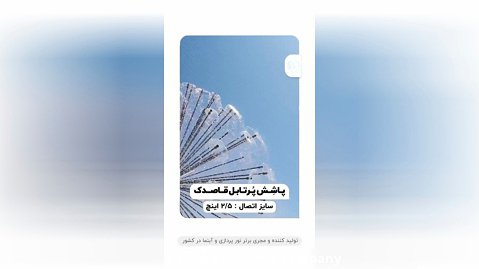 فروش پرتابل قاصدک توسط شرکت سیگما در کرمان