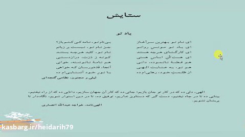 تدریس فارسی پایه هفتم، درس ستایش، شعر یاد تو، مدرس: حسن حیدری