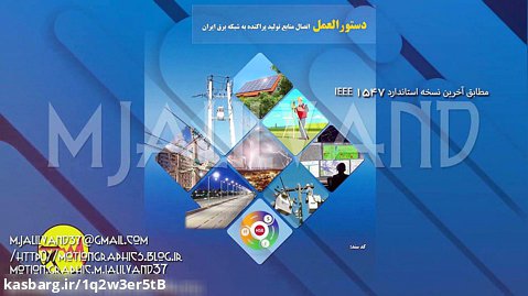 فتو موشن شرکت برق استان همدان(گروه تبلیغات مژده)