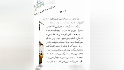 فارسی دوم ابتدایی، درس فردوسی