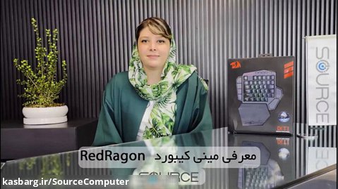 هم اکنون در کامپیوتر سورس_برسی و جعبه گشایی Mini keyboard redragon