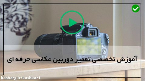 آموزش تعمیر مجازی دوربین عکاسی