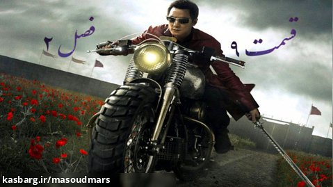 سریال سرزمین های بد فصل 2 قسمت 1 دوبله فارسی  Badlands Series Session 2 Part 1