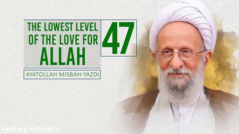 [47] The Lowest Level of the Love for Allah | Ayatollah Misbah-Yazdi