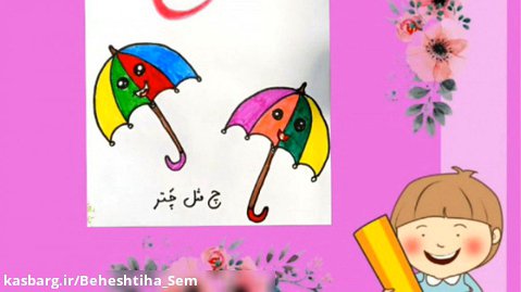 آموزش نقاشی چتر