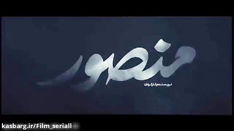 دانلود فیلم سینمایی منصور _ فیلم ایرانی جدید